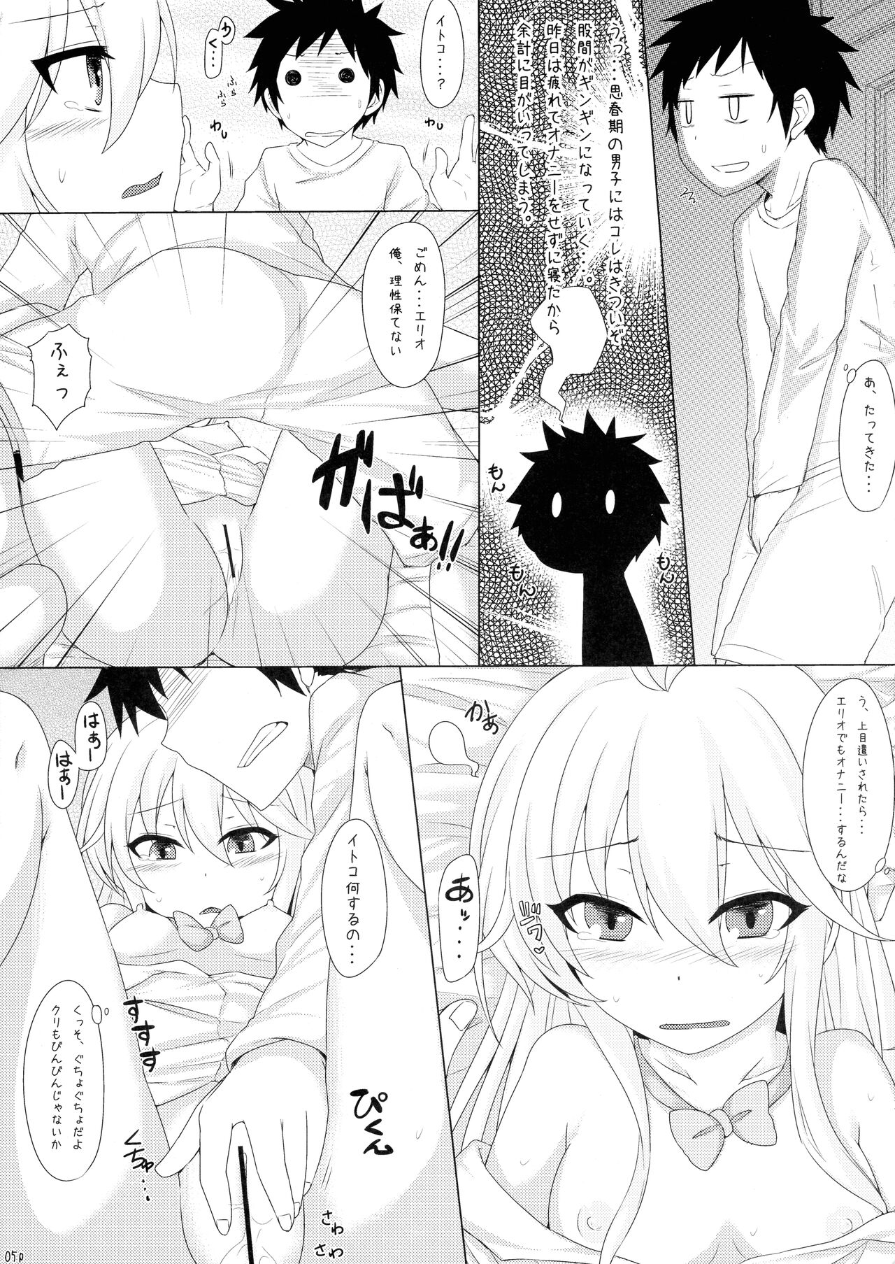 Denpa Onna To Nakade Shisekkusu page 5 full