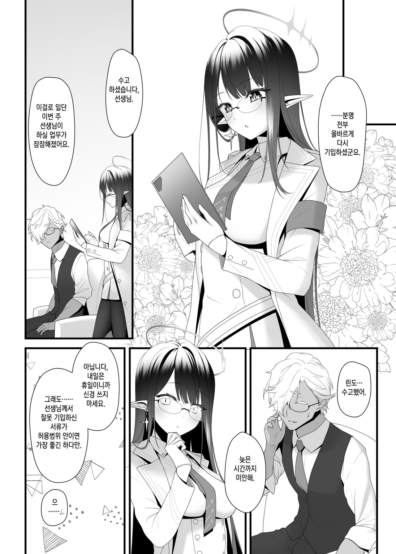 Kaogatari no Yoru | 얼굴로 이야기하는 밤 page 2 full