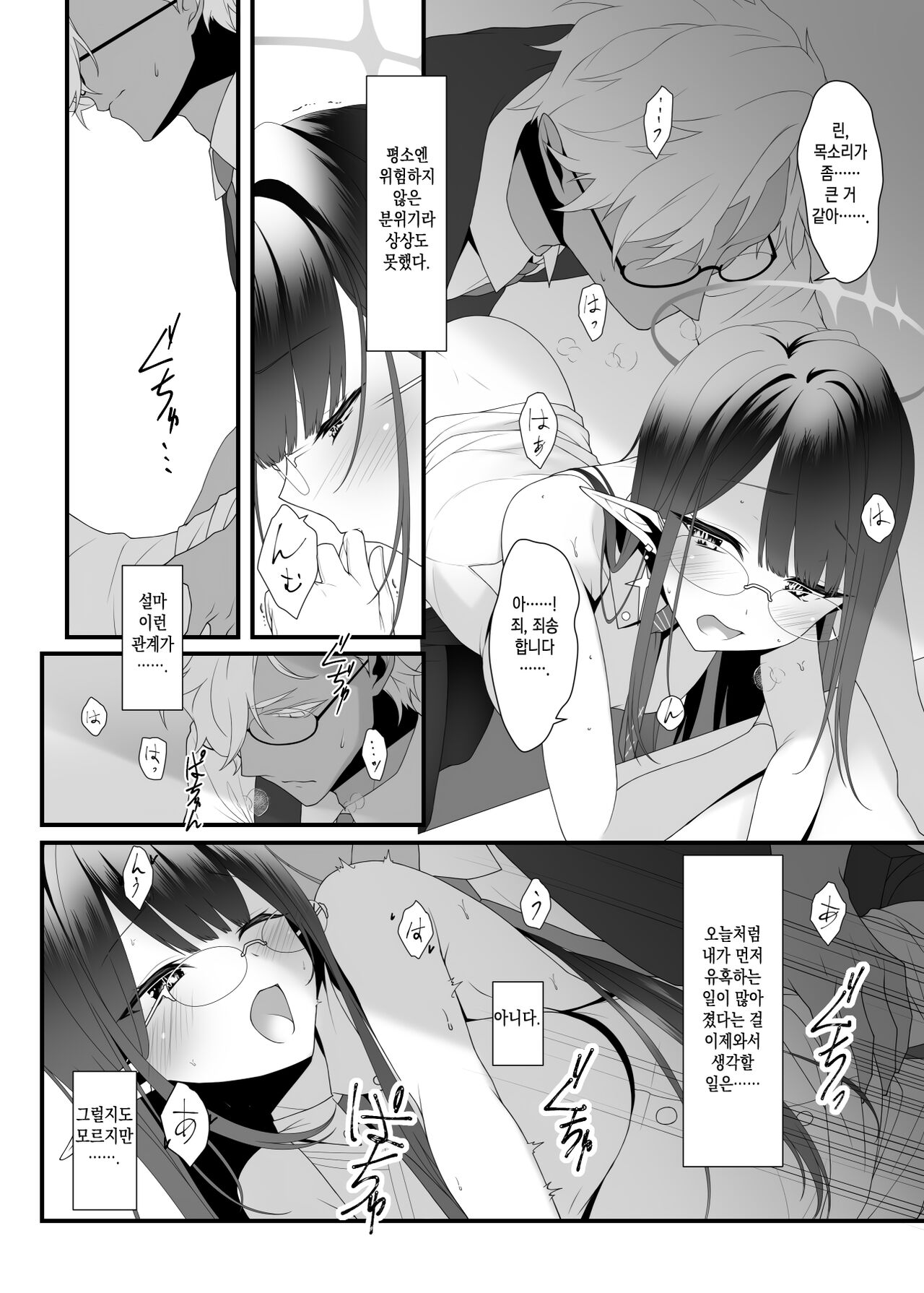 Kaogatari no Yoru | 얼굴로 이야기하는 밤 page 6 full