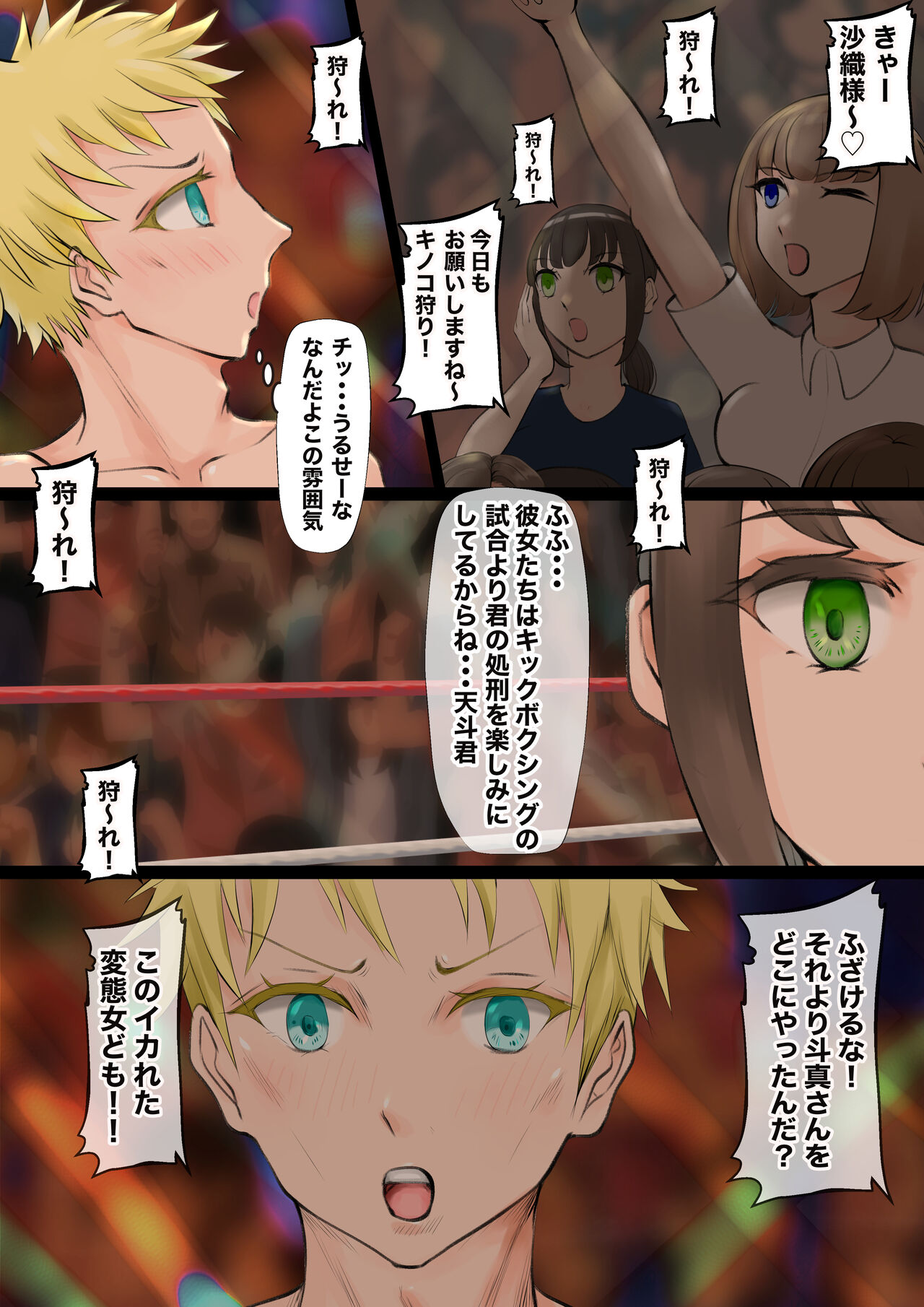 JKたちのキノコ狩り2 page 4 full