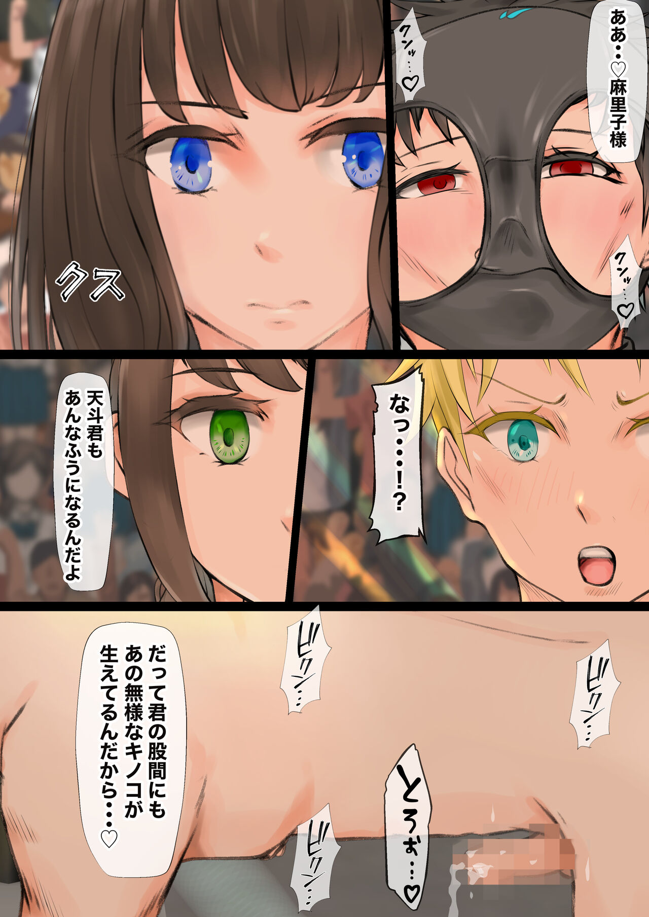 JKたちのキノコ狩り2 page 7 full