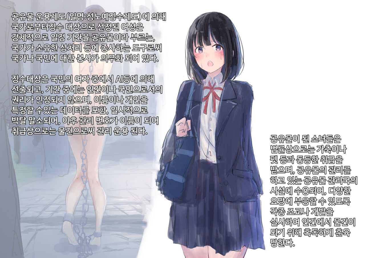 Kouyuubutu Syoujyo page 3 full