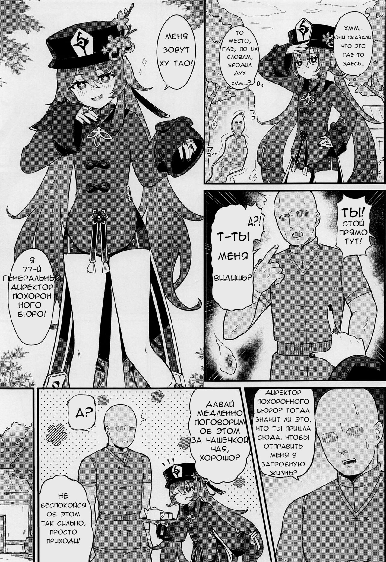 Hu Tao-chan ni Ikasete morau Hon | A Book about Passing into the Afterlife with Hu Tao page 2 full