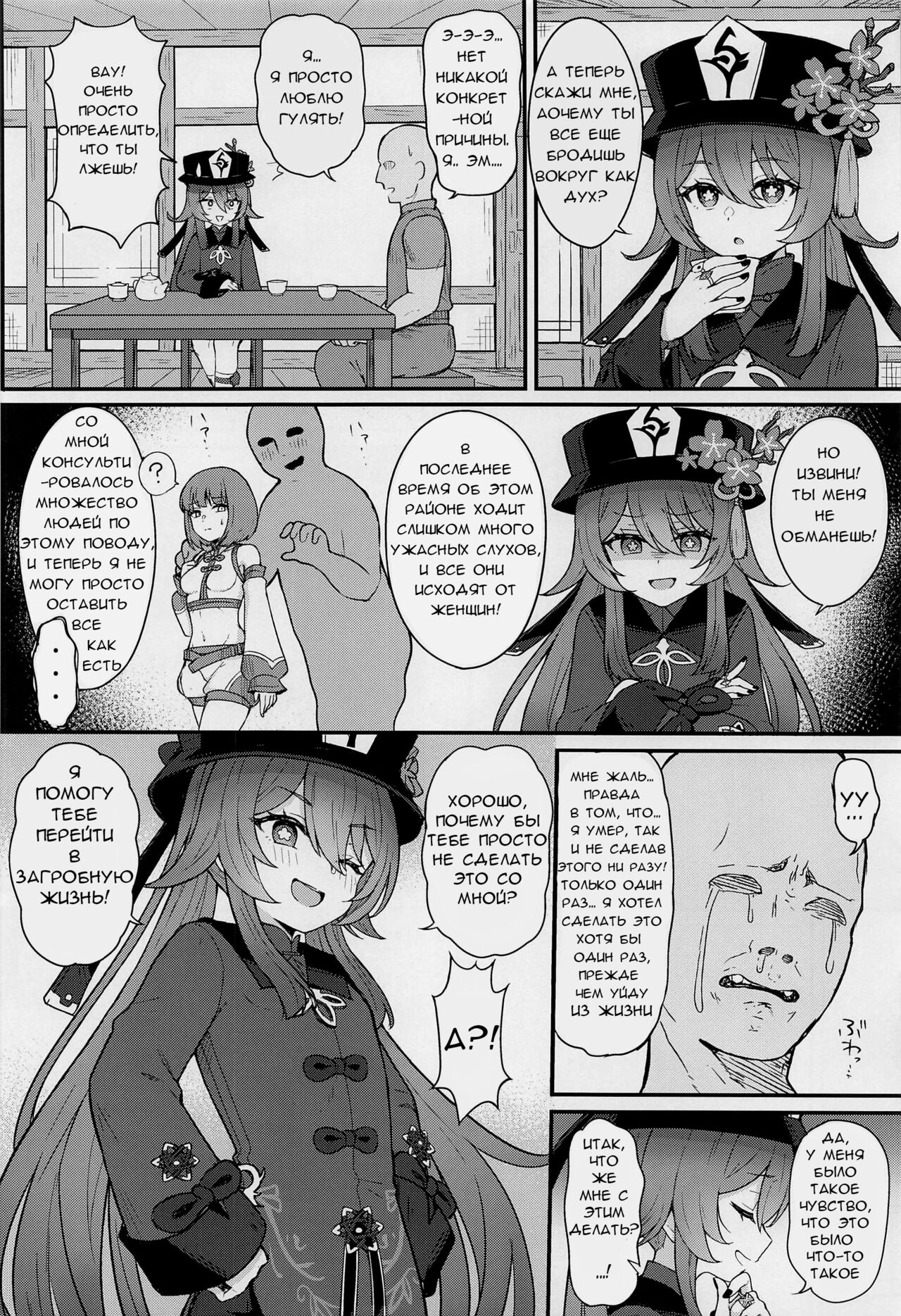 Hu Tao-chan ni Ikasete morau Hon | A Book about Passing into the Afterlife with Hu Tao page 3 full