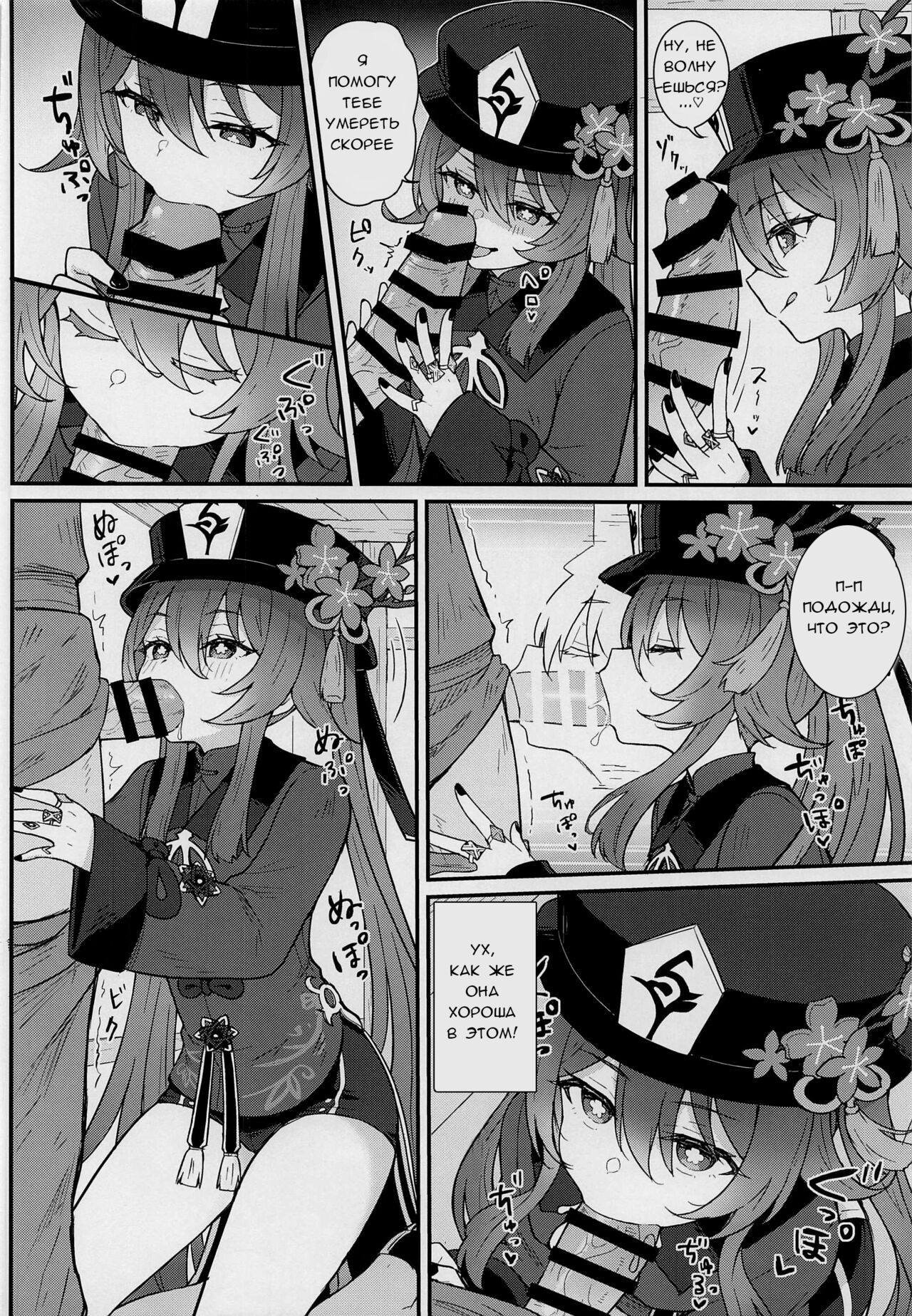 Hu Tao-chan ni Ikasete morau Hon | A Book about Passing into the Afterlife with Hu Tao page 5 full