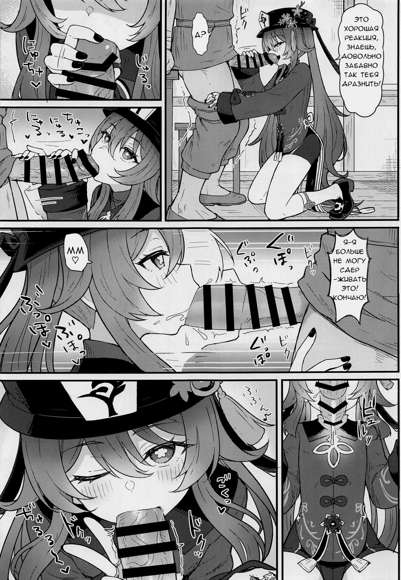 Hu Tao-chan ni Ikasete morau Hon | A Book about Passing into the Afterlife with Hu Tao page 6 full