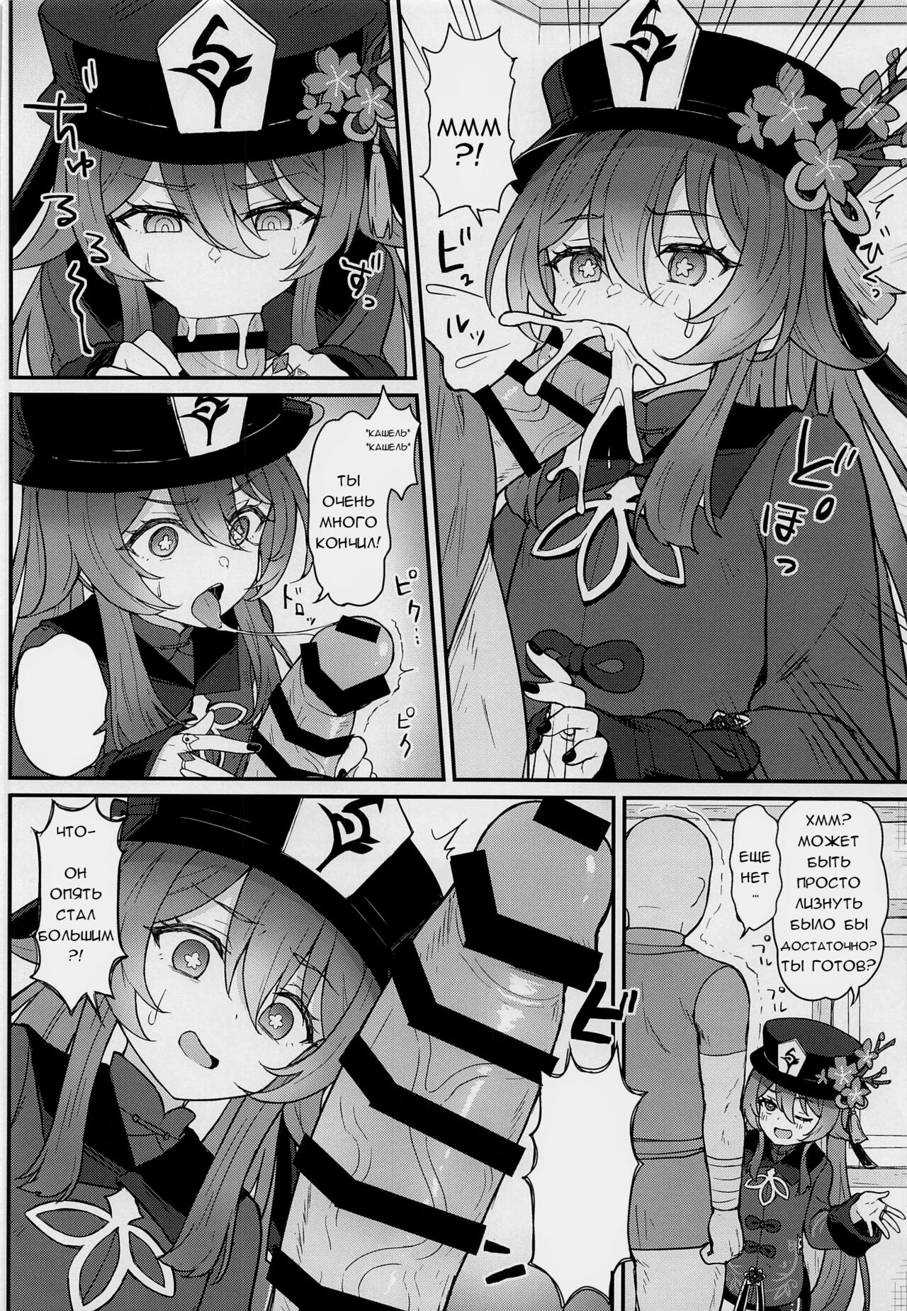 Hu Tao-chan ni Ikasete morau Hon | A Book about Passing into the Afterlife with Hu Tao page 7 full