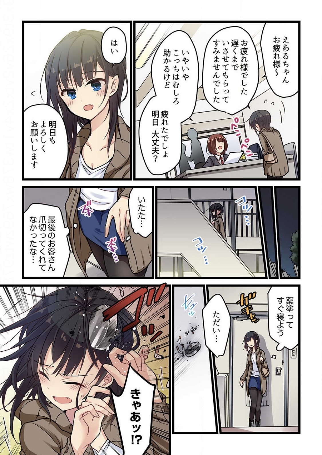Even if you call it love 3 page 9 full