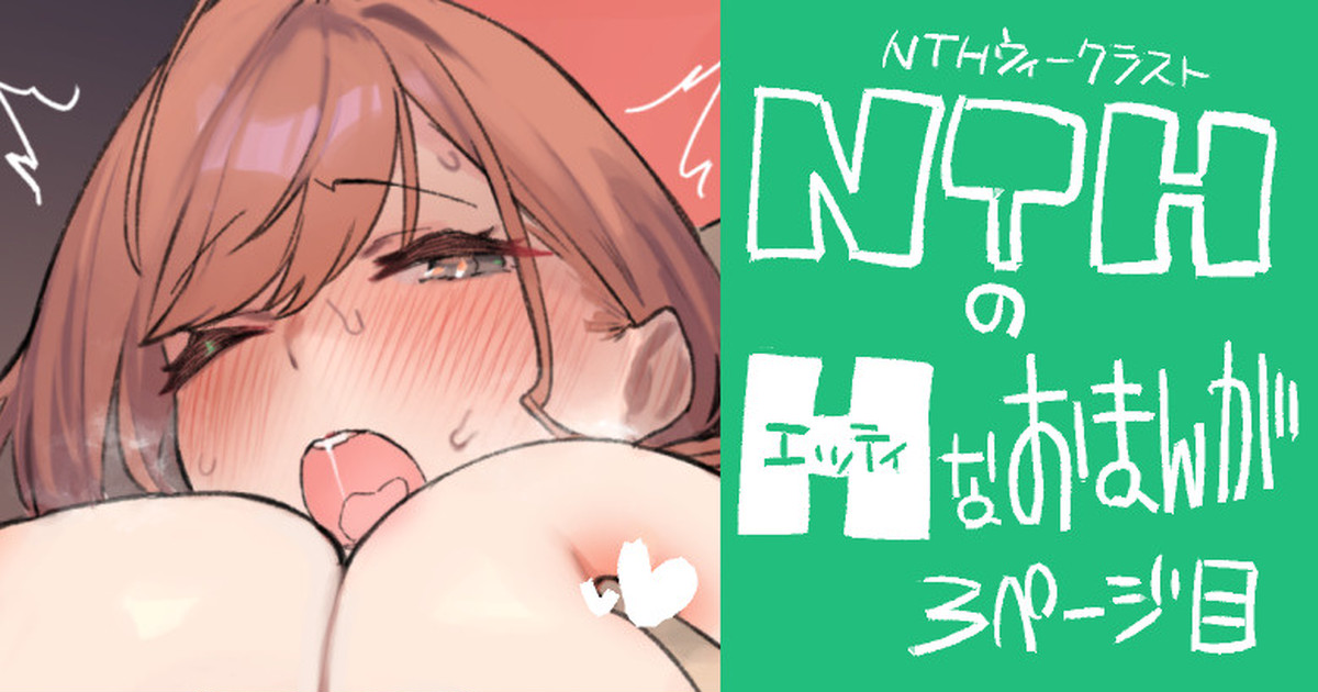 NTHのおまんが page 9 full