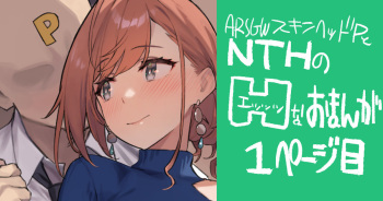 NTHのおまんが cover