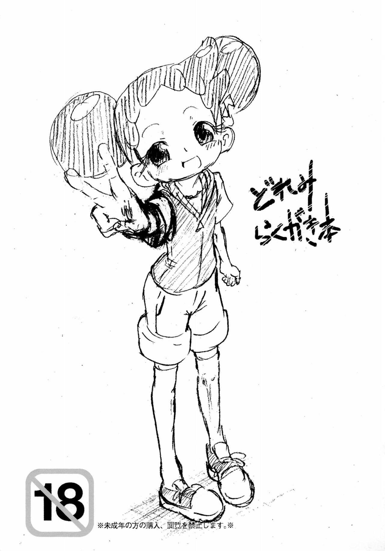 Doremi Rakugaki-bon page 1 full