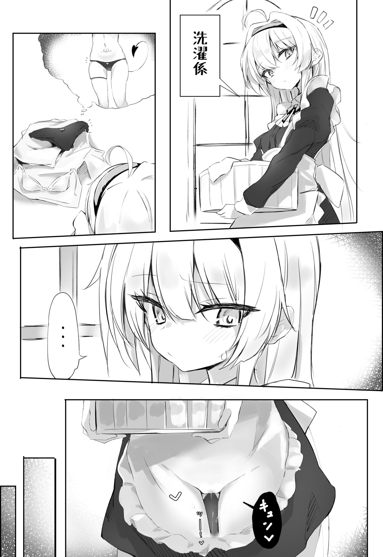 めいどてんし page 1 full