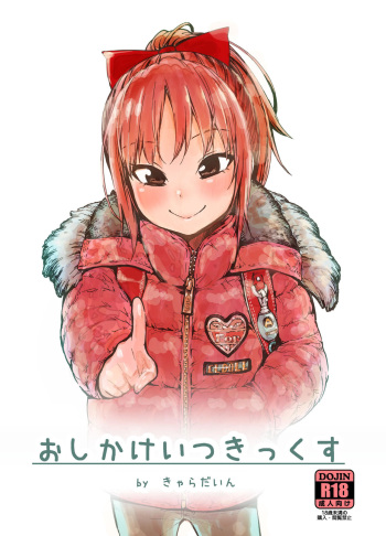 Oshikake Itsukix | Unsolicited Sex with Itsuki cover