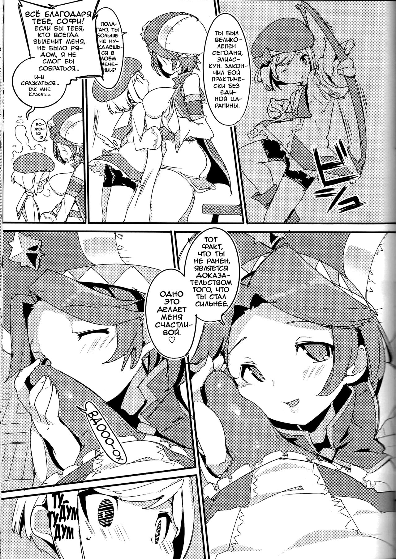 Amokuchi Sophie Biyori page 10 full