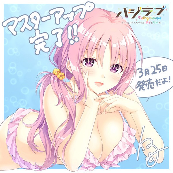 HajiLove -Making * Lovers- Mini Fandisk Vol.01 Sakurako &amp; Yui Hen page 2 full