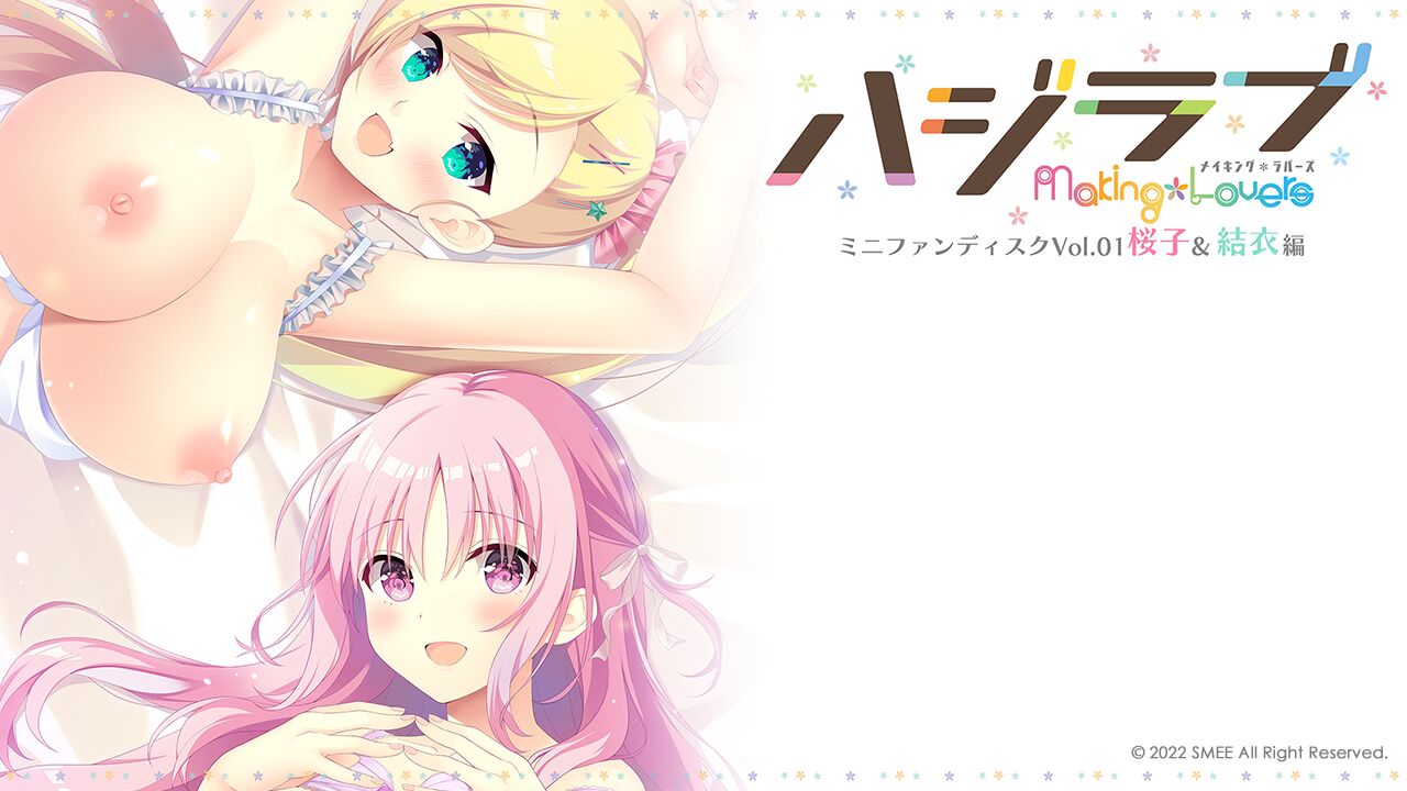 HajiLove -Making * Lovers- Mini Fandisk Vol.01 Sakurako &amp; Yui Hen page 4 full