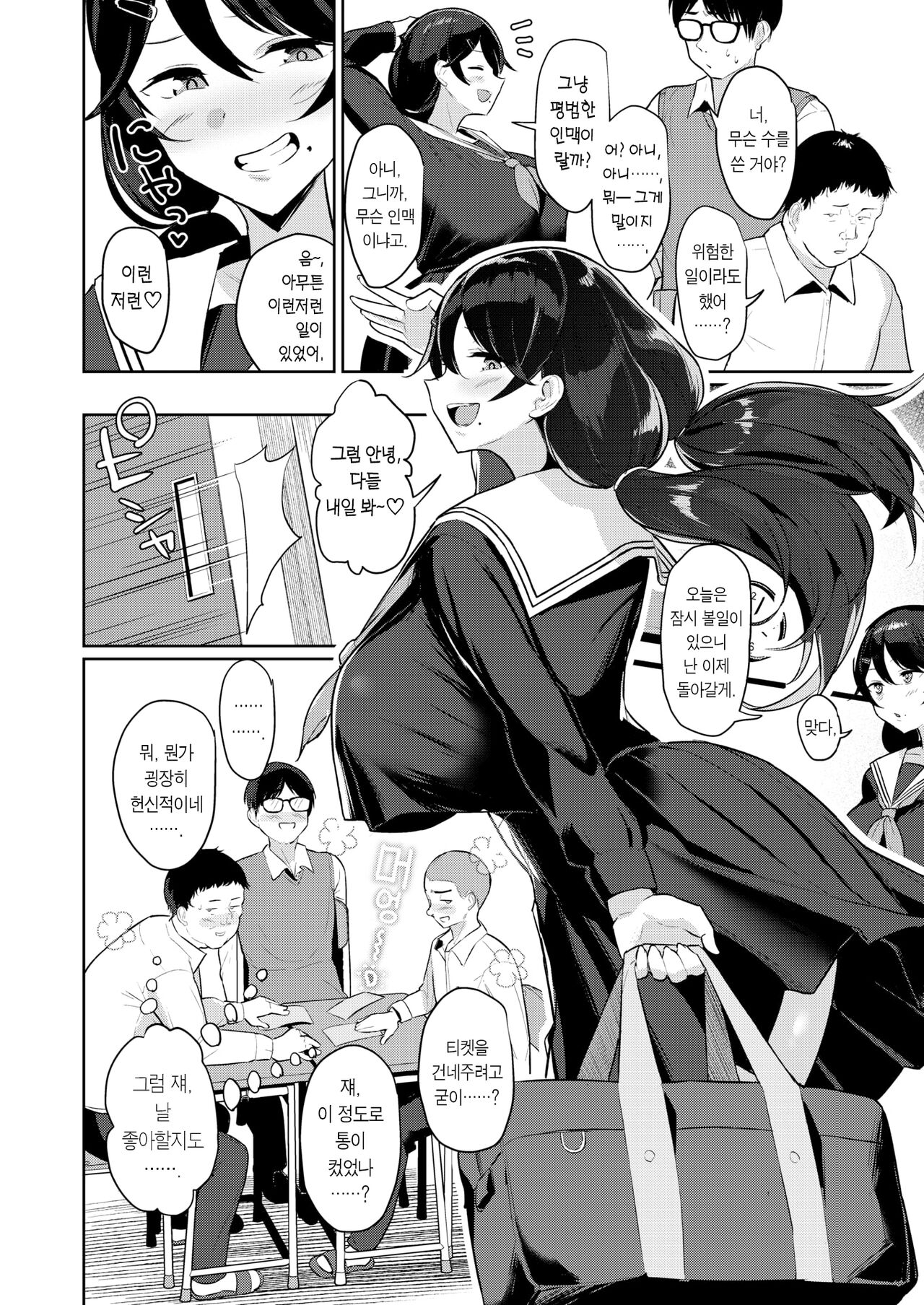 Otaku Onna no Naishogoto | 오타쿠녀의 속사정 page 5 full