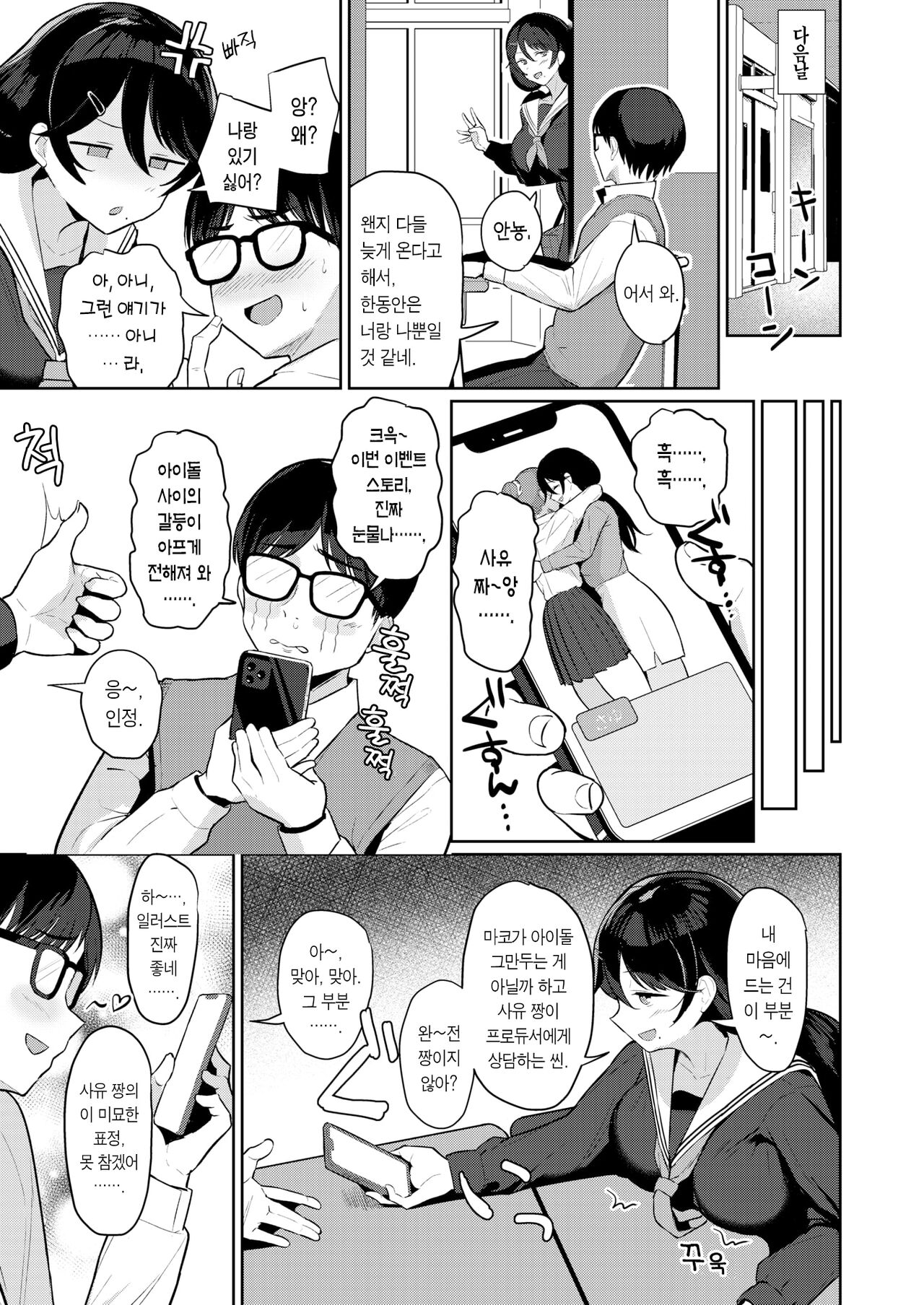 Otaku Onna no Naishogoto | 오타쿠녀의 속사정 page 6 full
