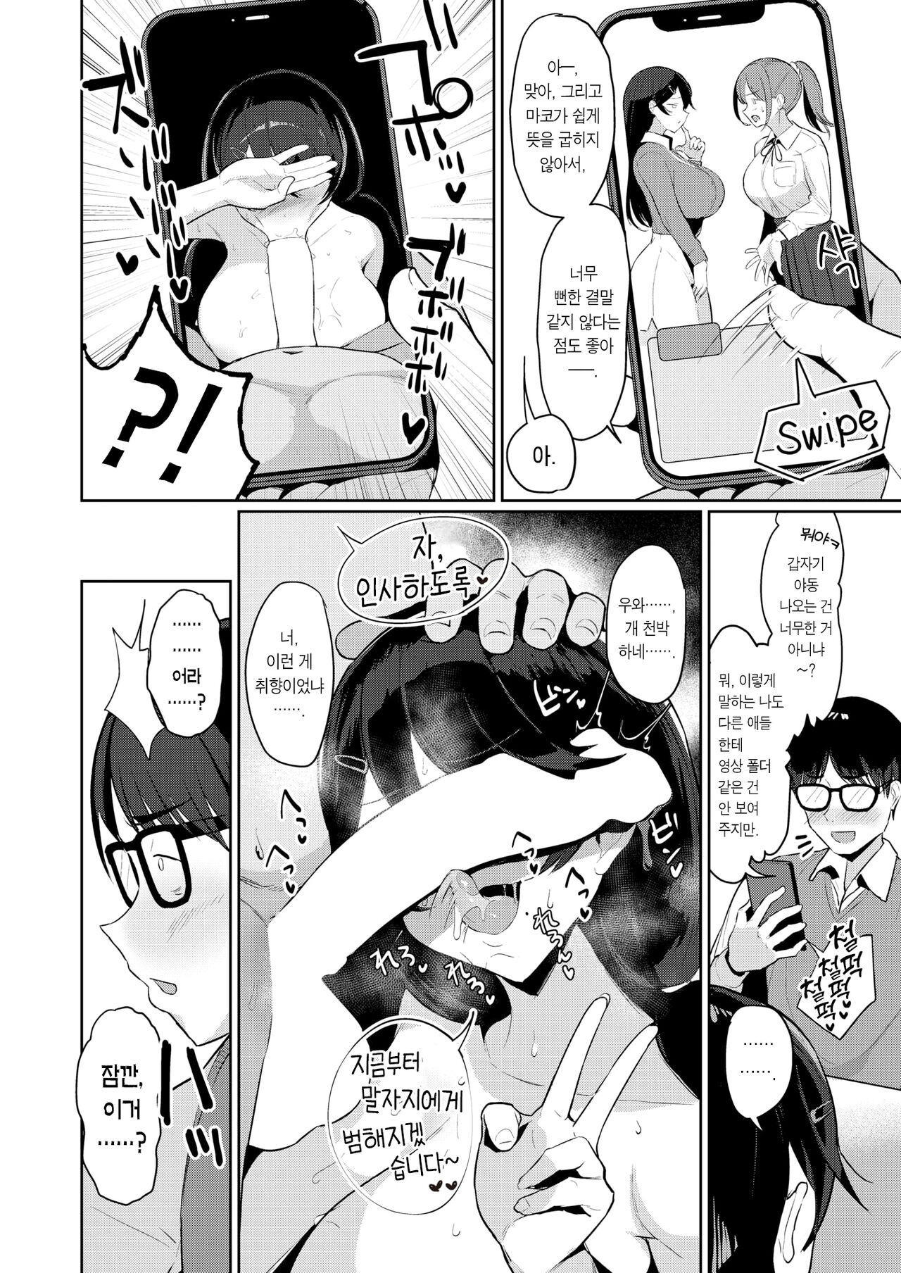 Otaku Onna no Naishogoto | 오타쿠녀의 속사정 page 7 full