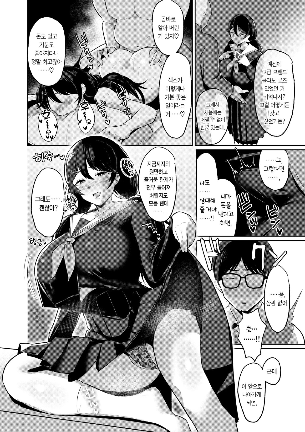 Otaku Onna no Naishogoto | 오타쿠녀의 속사정 page 9 full