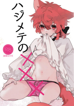 Hajimete no xxx