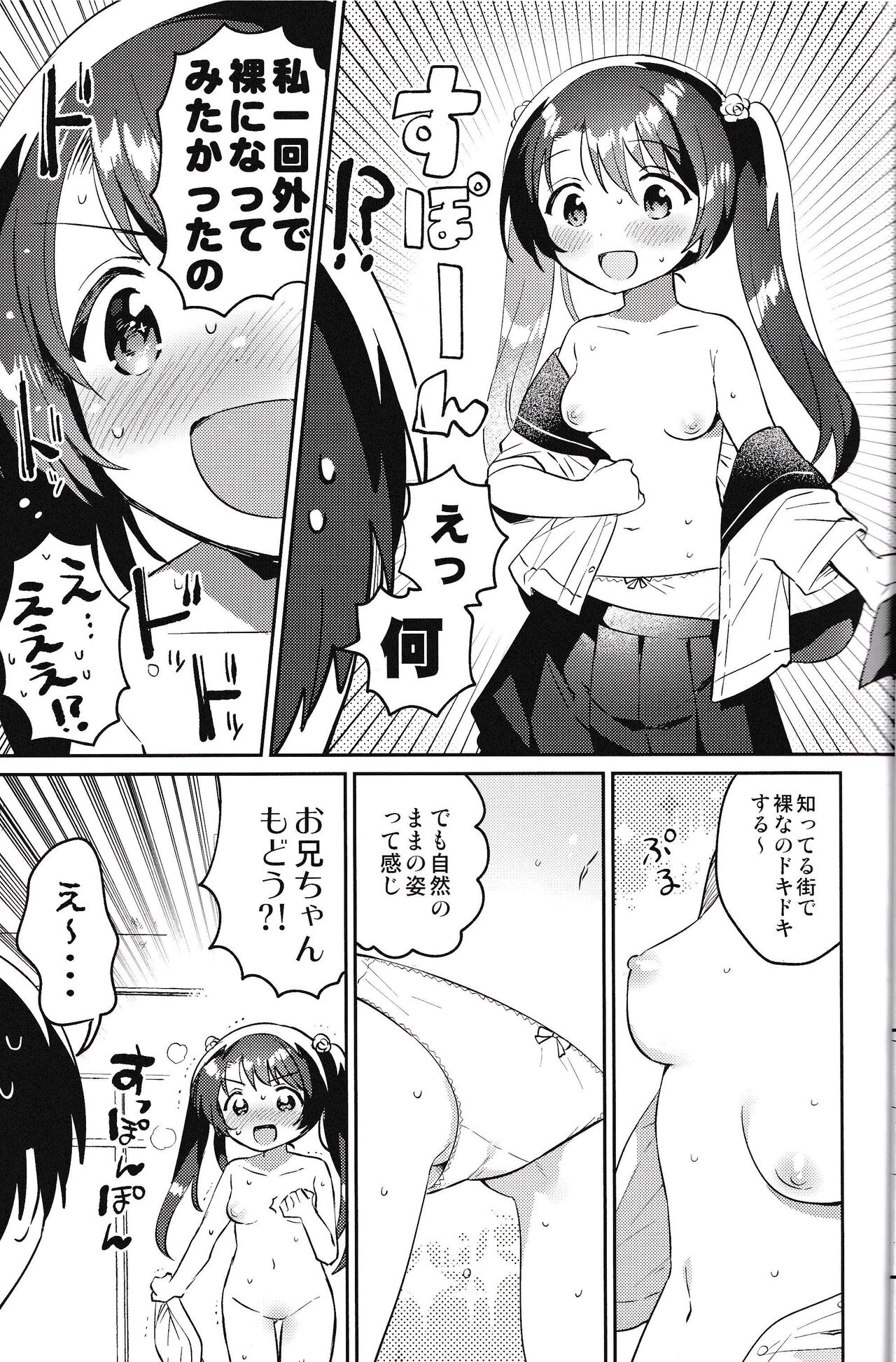 Imouto to Lockdown √heaven page 8 full
