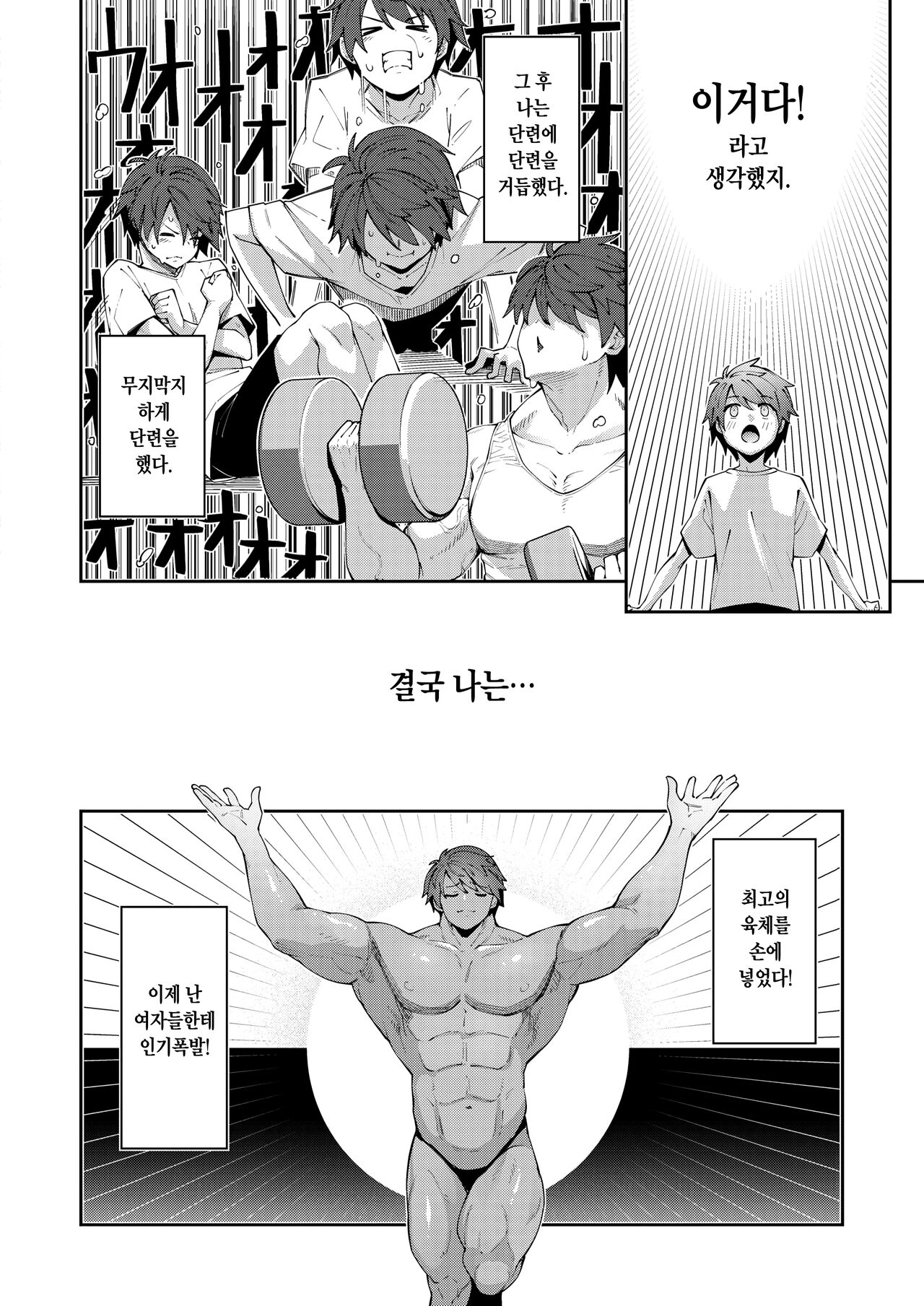 Isekai Shoukan Saretanode Kitaeageta Nikutai wo Kushisite Sukebe Shiyouto Omou page 2 full