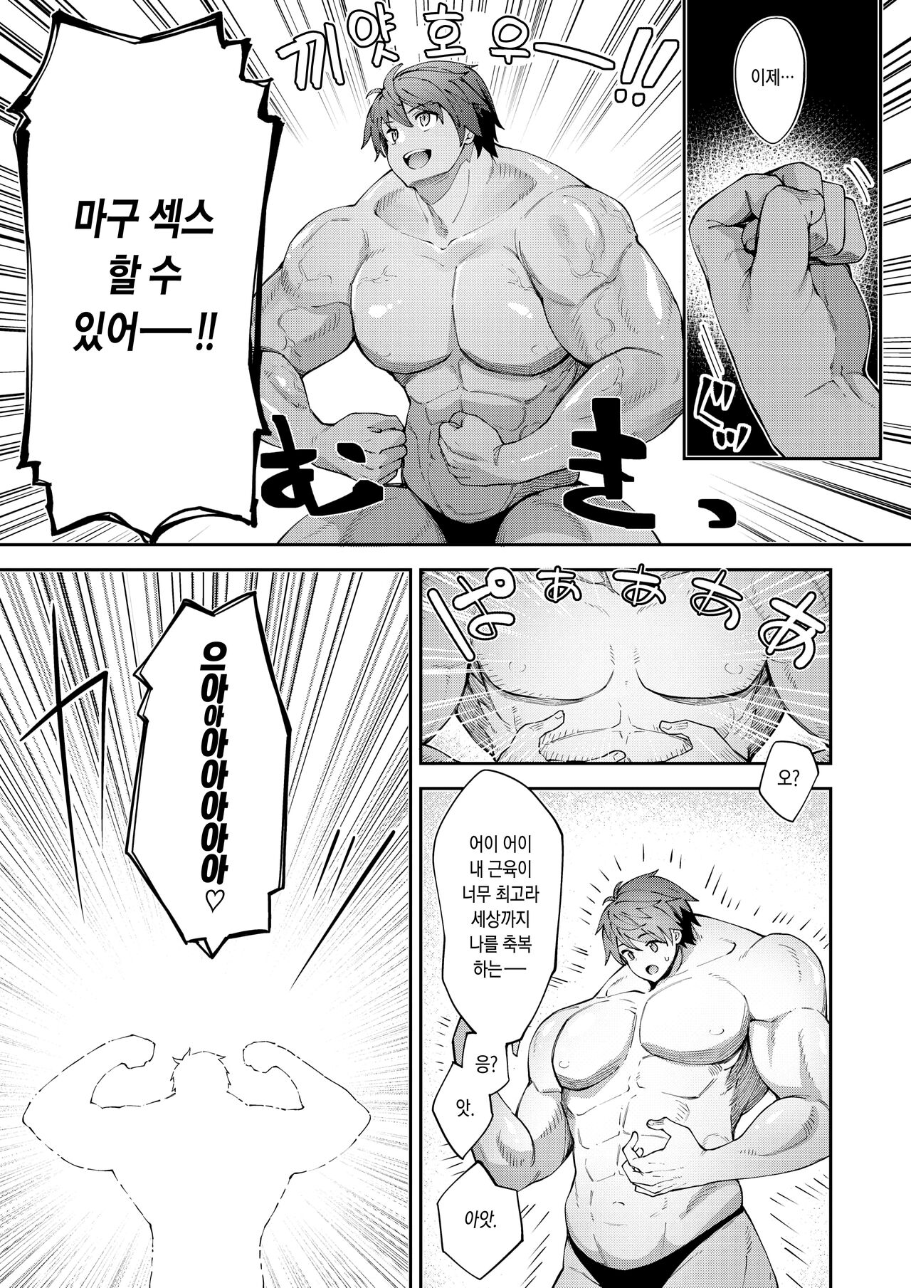 Isekai Shoukan Saretanode Kitaeageta Nikutai wo Kushisite Sukebe Shiyouto Omou page 3 full