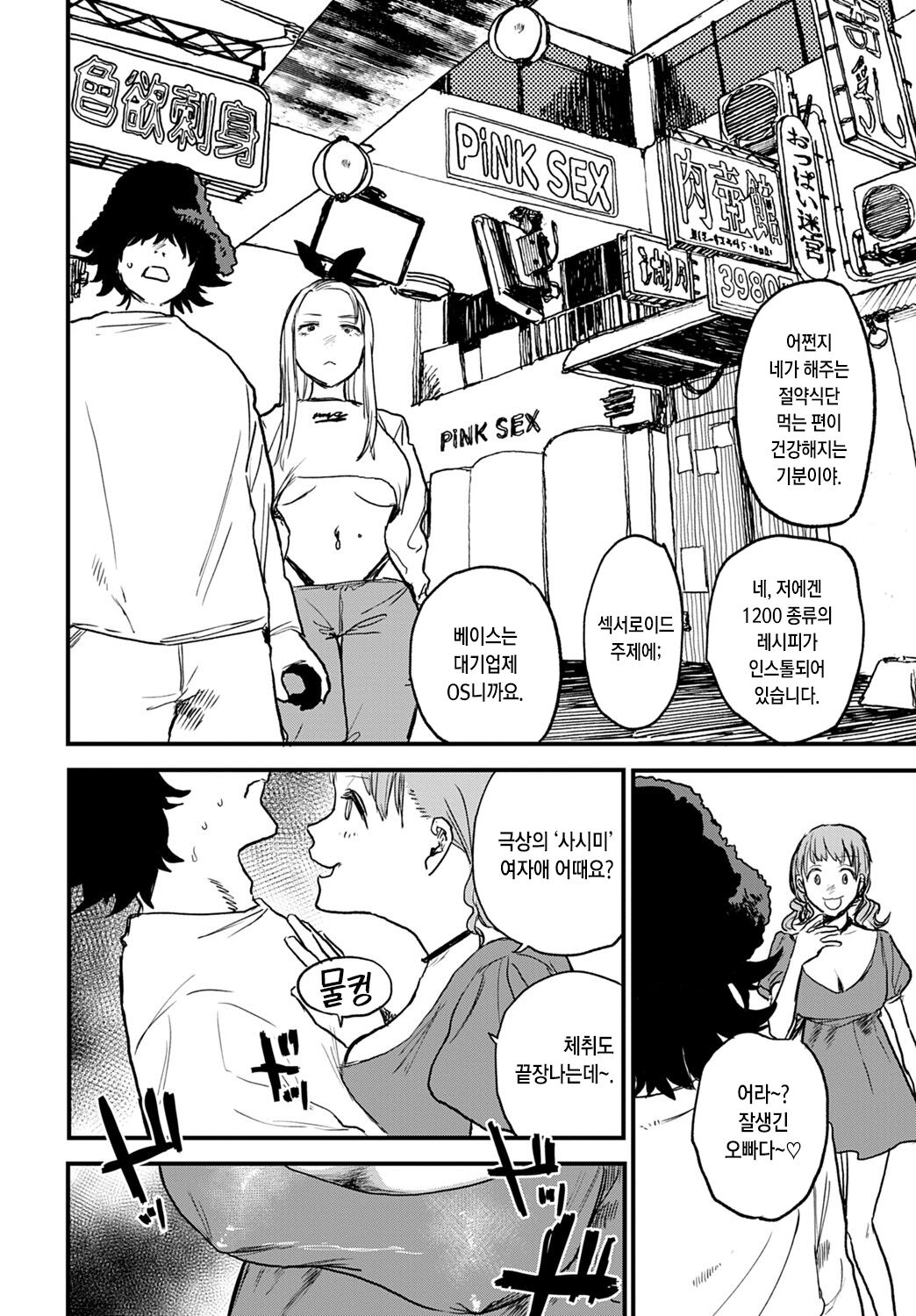 better than sex vol.2 page 2 full