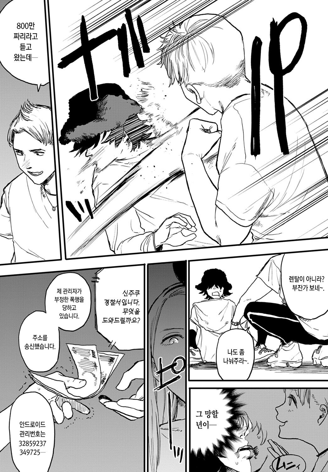 better than sex vol.2 page 5 full