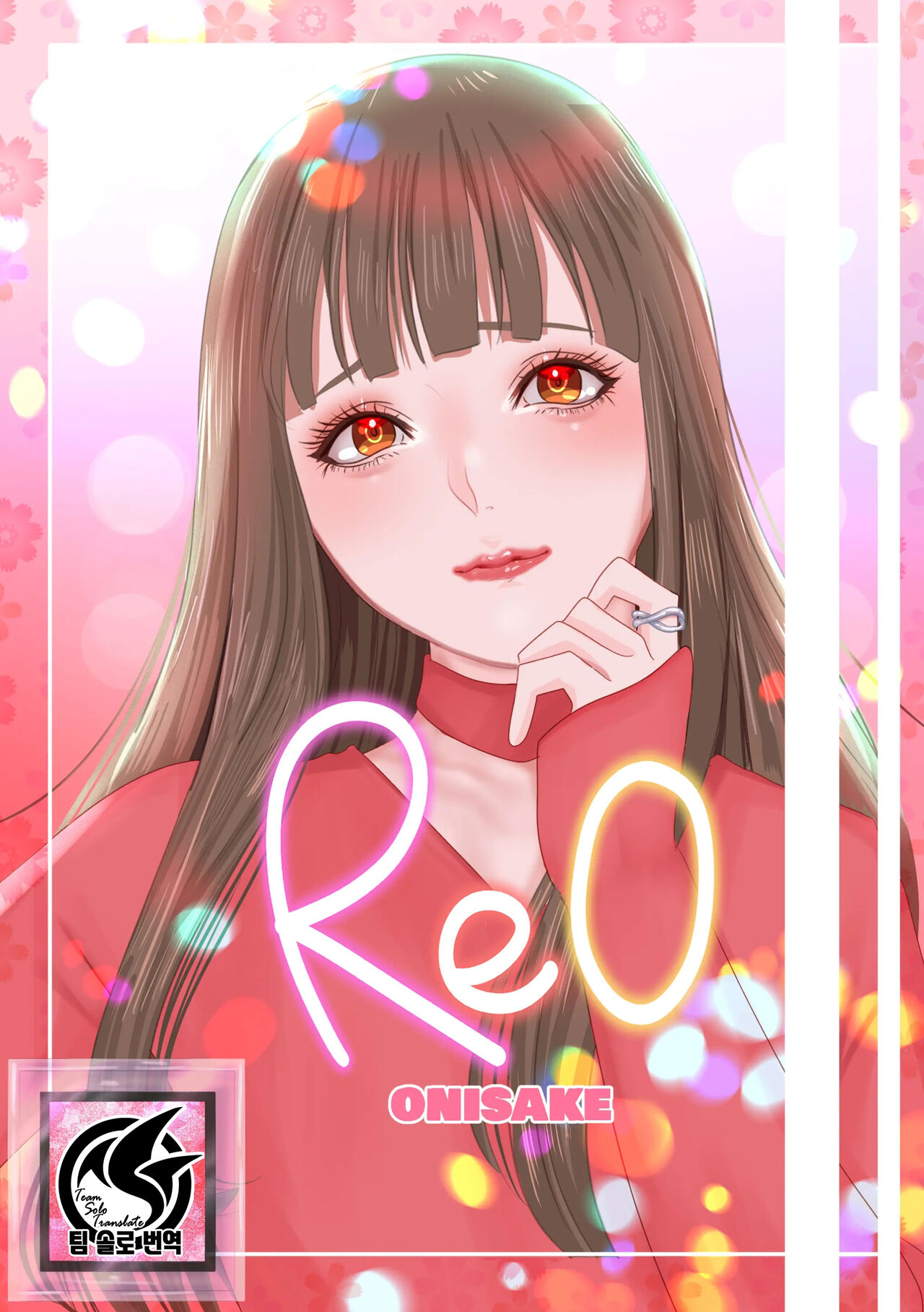 REO | 레오 page 2 full