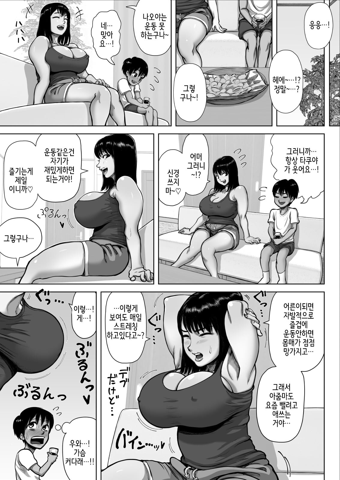 Tomodachi no Mama ga Bakunyuu sugite... page 10 full