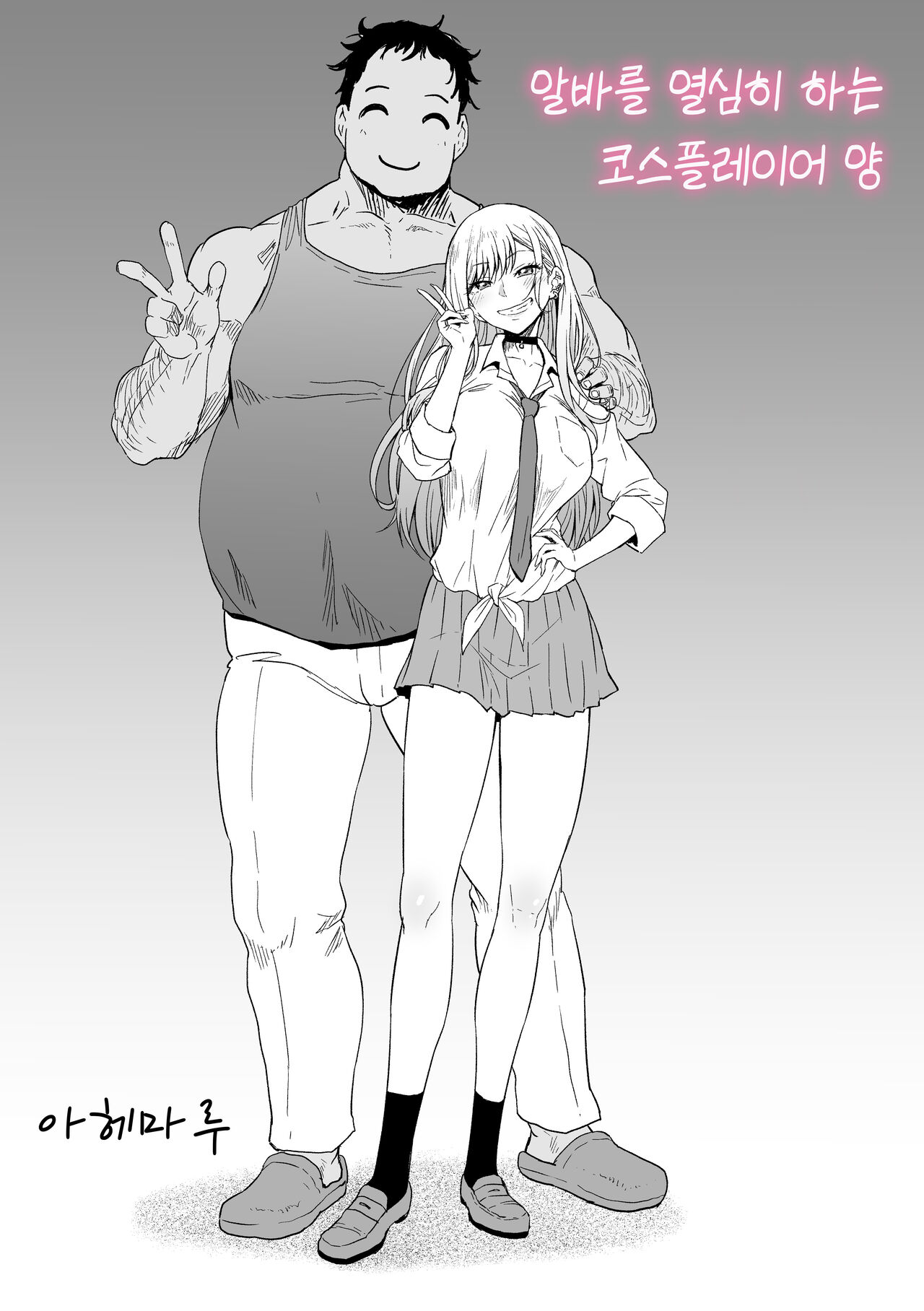 Beit Ganbaru Cosplayer-san | 알바를 열심히 하는 코스플레이어 양 page 3 full