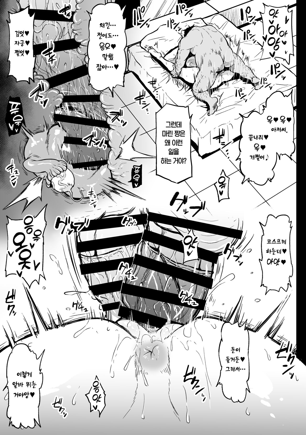 Beit Ganbaru Cosplayer-san | 알바를 열심히 하는 코스플레이어 양 page 9 full