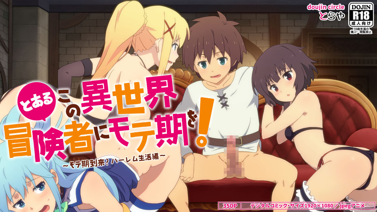 Toaru Kono Isekai Boukensha ni Moteki o! | Popularity for a Certain Adventurer in Another World page 1 full