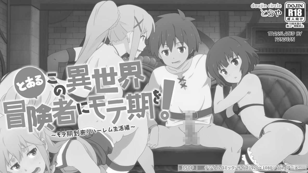 Toaru Kono Isekai Boukensha ni Moteki o! | Popularity for a Certain Adventurer in Another World page 2 full