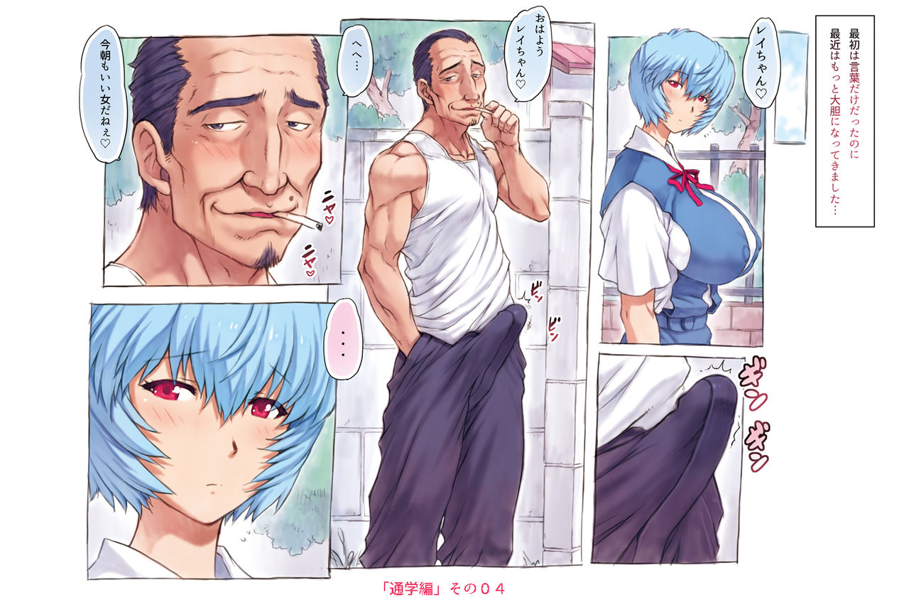 Ayanami School Edition page 4 full
