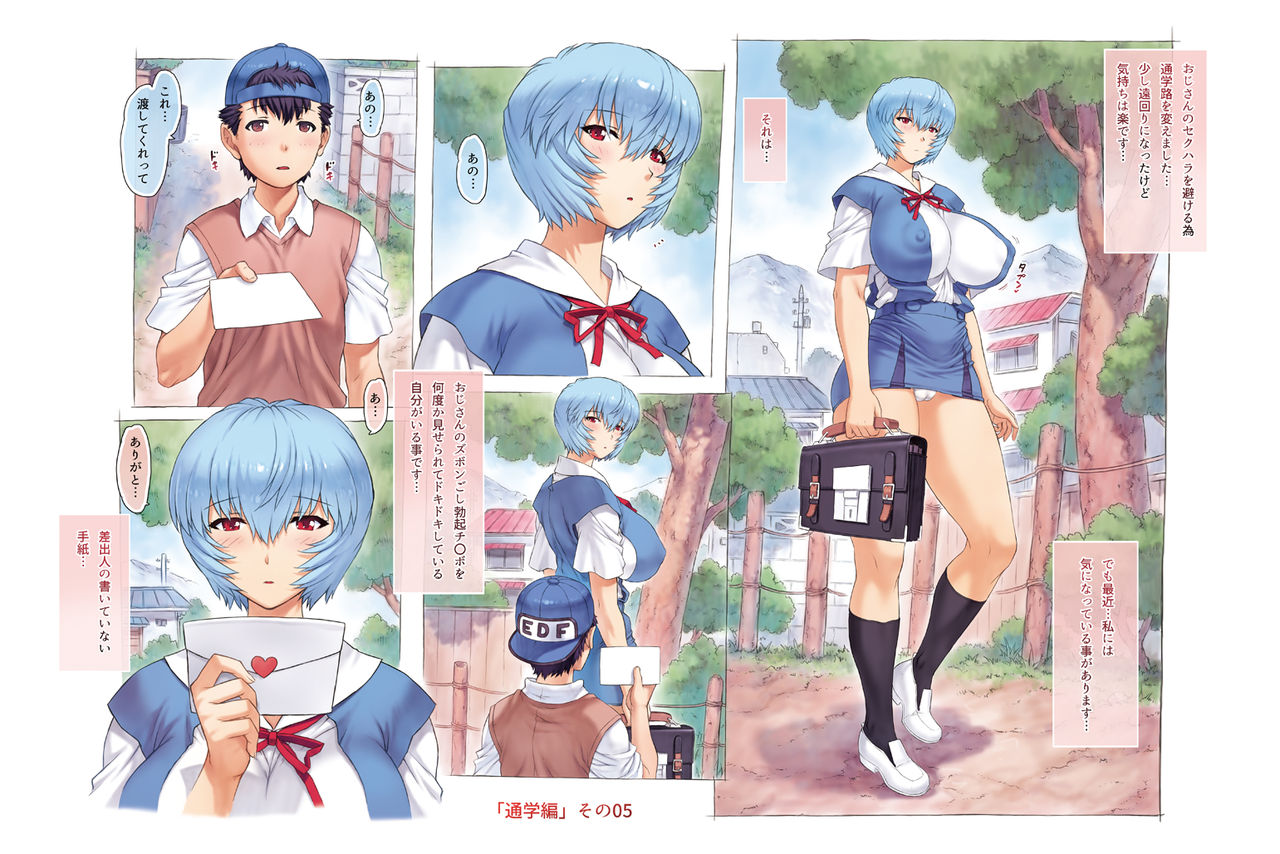 Ayanami School Edition page 6 full