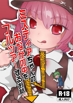 [Harutori Minato (Vostok)] Mystia-chan no Onaka no Naka o Full Tour Suru Ohanashi (Touhou Project)