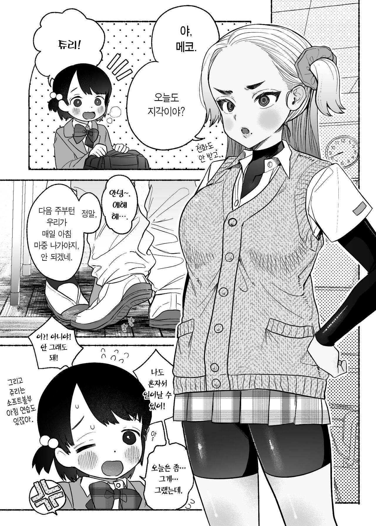 Yuujou Retsujou Yuri Hatsujou | 우정 열정 백합 발정 page 6 full