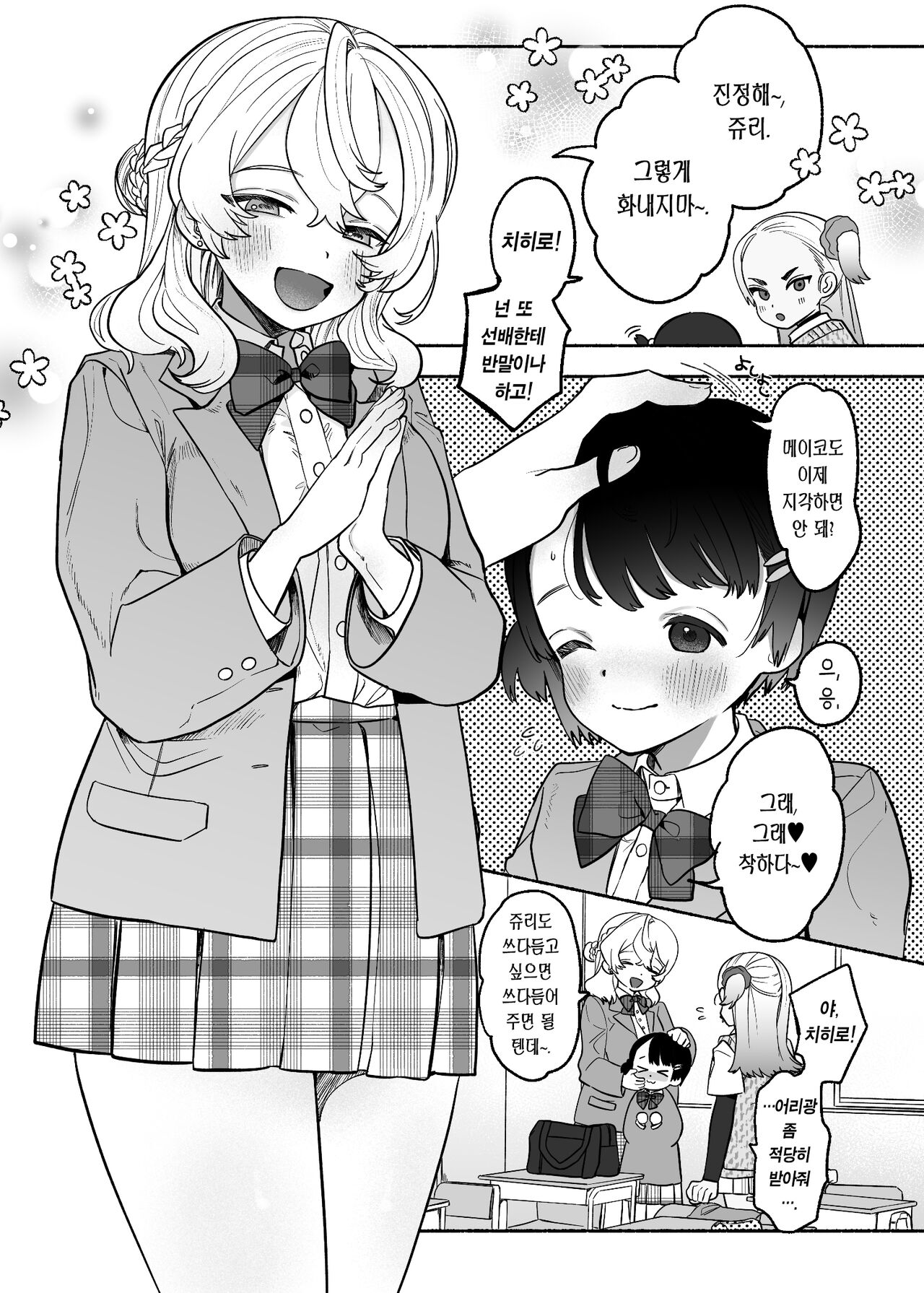 Yuujou Retsujou Yuri Hatsujou | 우정 열정 백합 발정 page 7 full