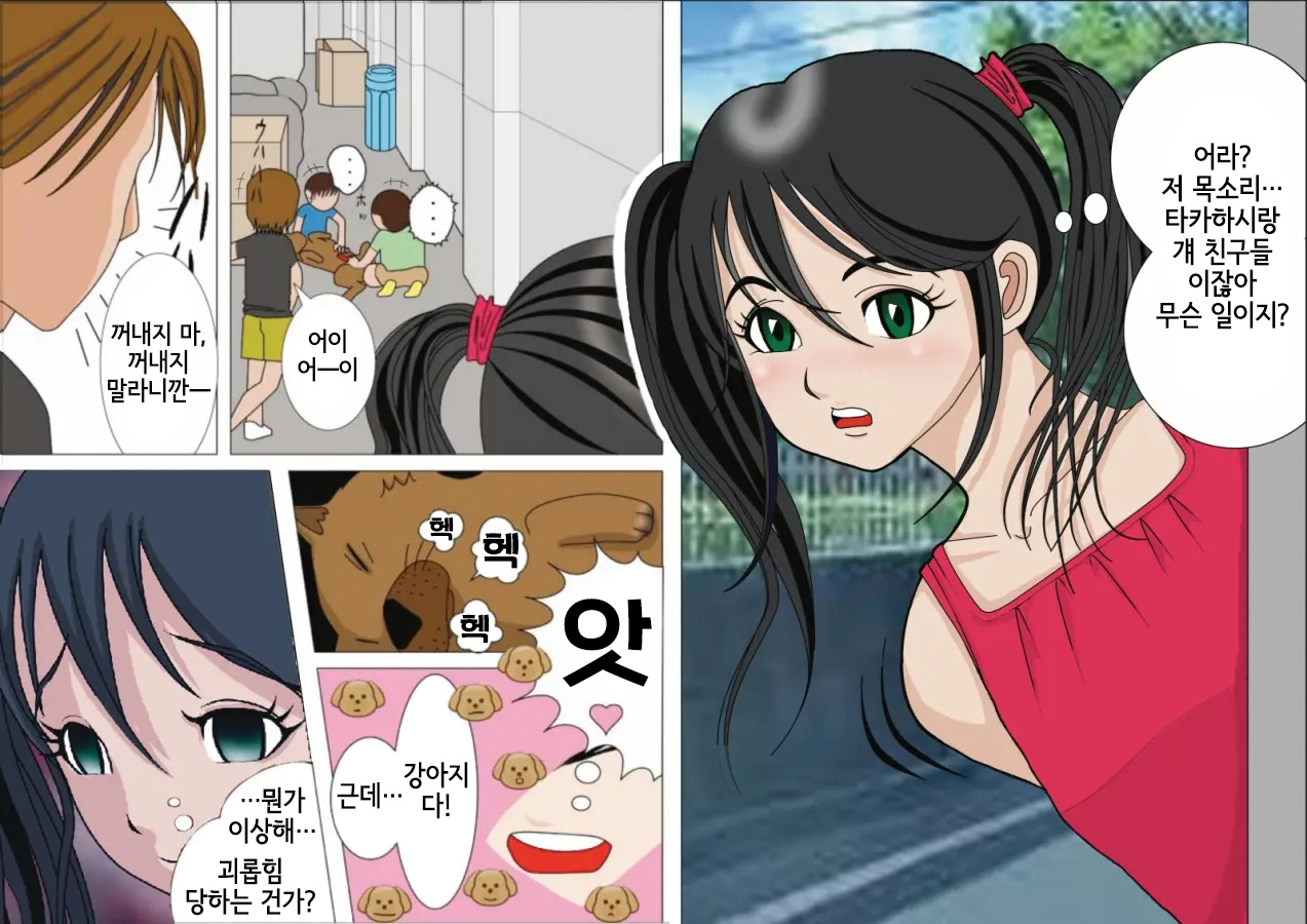 Watashinchi no Oinu-sama 00 | 우리 집의 개님 00 page 2 full