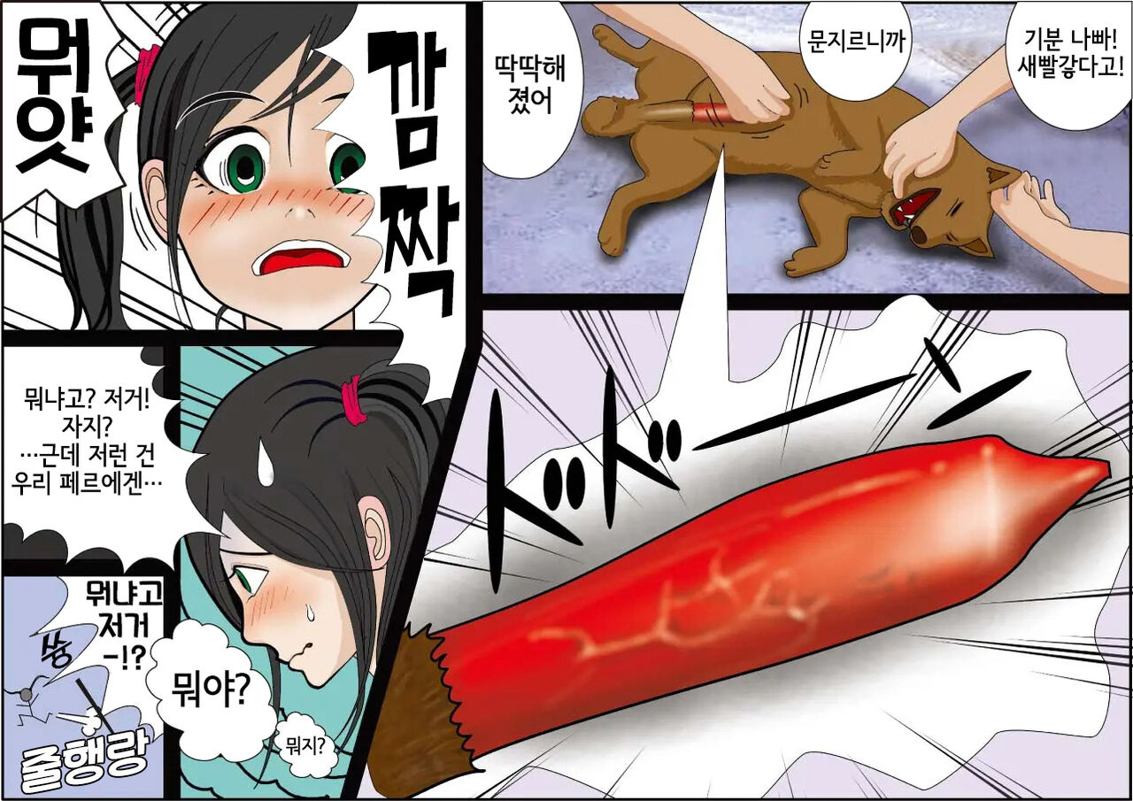 Watashinchi no Oinu-sama 00 | 우리 집의 개님 00 page 3 full