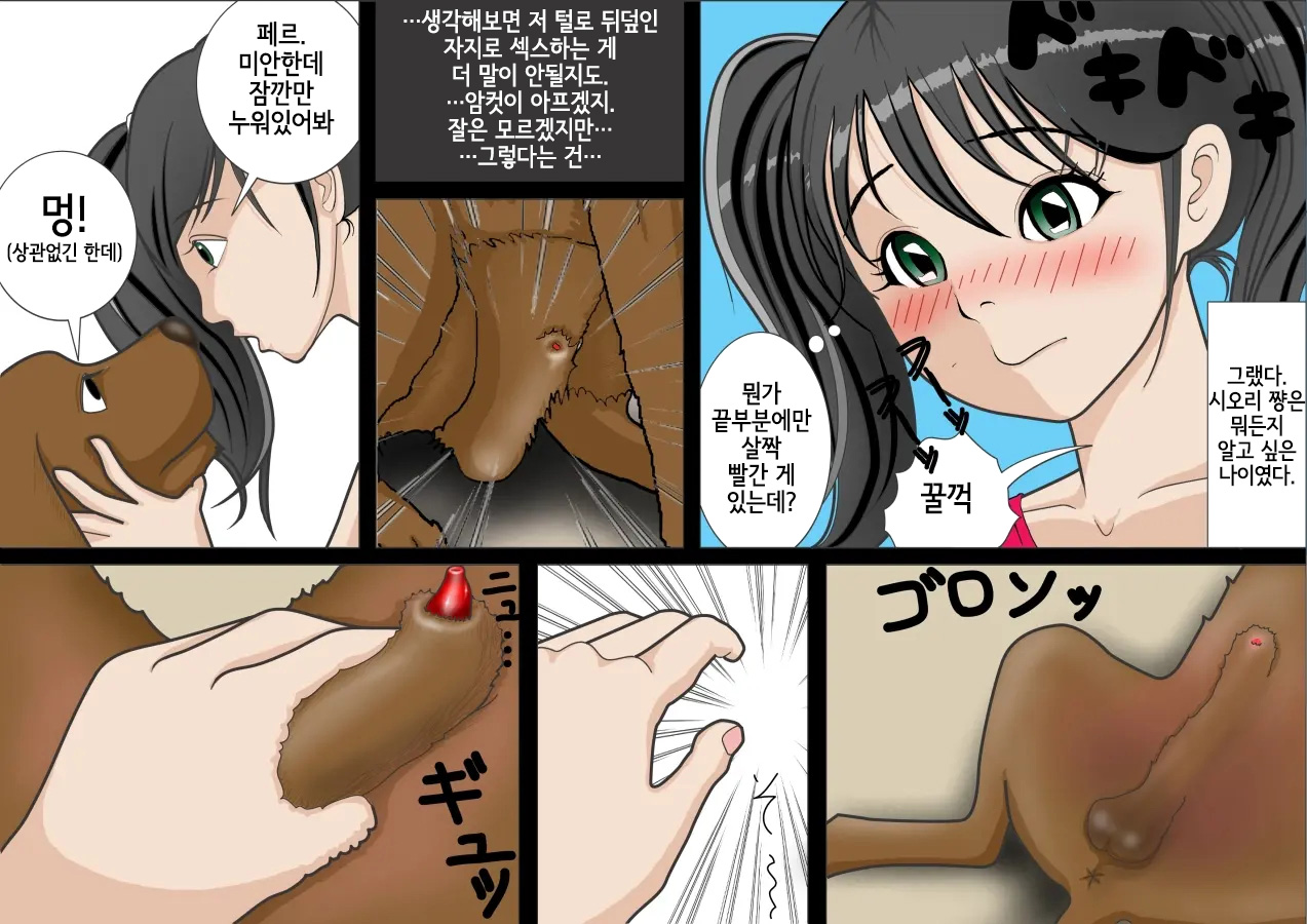 Watashinchi no Oinu-sama 00 | 우리 집의 개님 00 page 5 full
