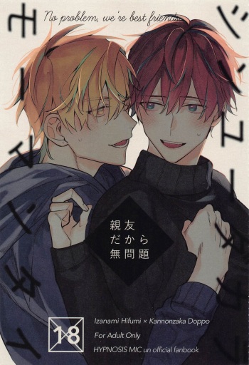 Shinyuu dakara Moumantai cover
