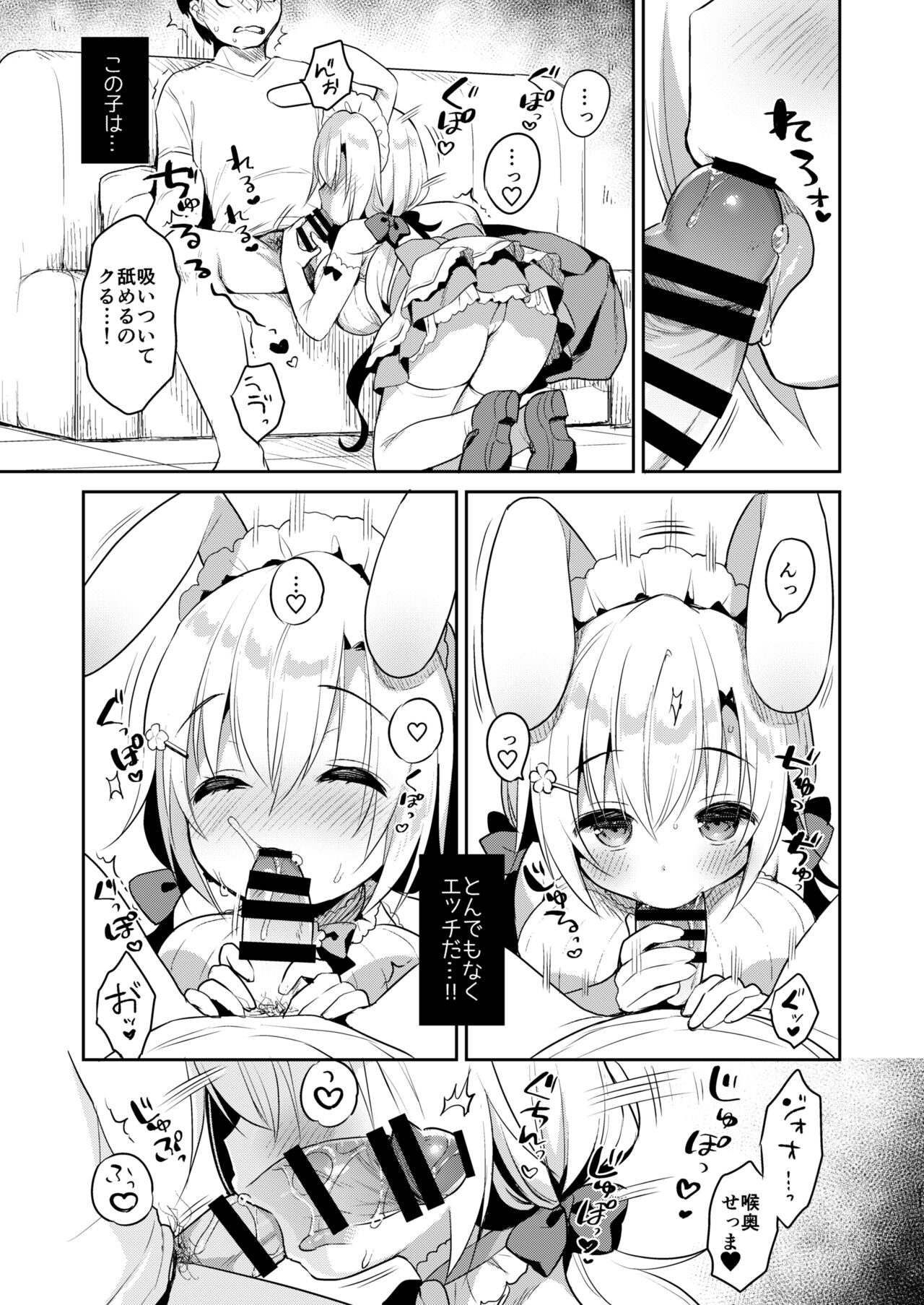 Albino Sakura-chan to Ama Ecchi page 10 full