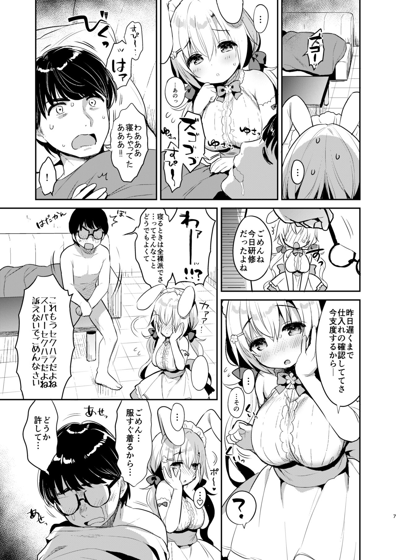 Albino Sakura-chan to Ama Ecchi page 6 full