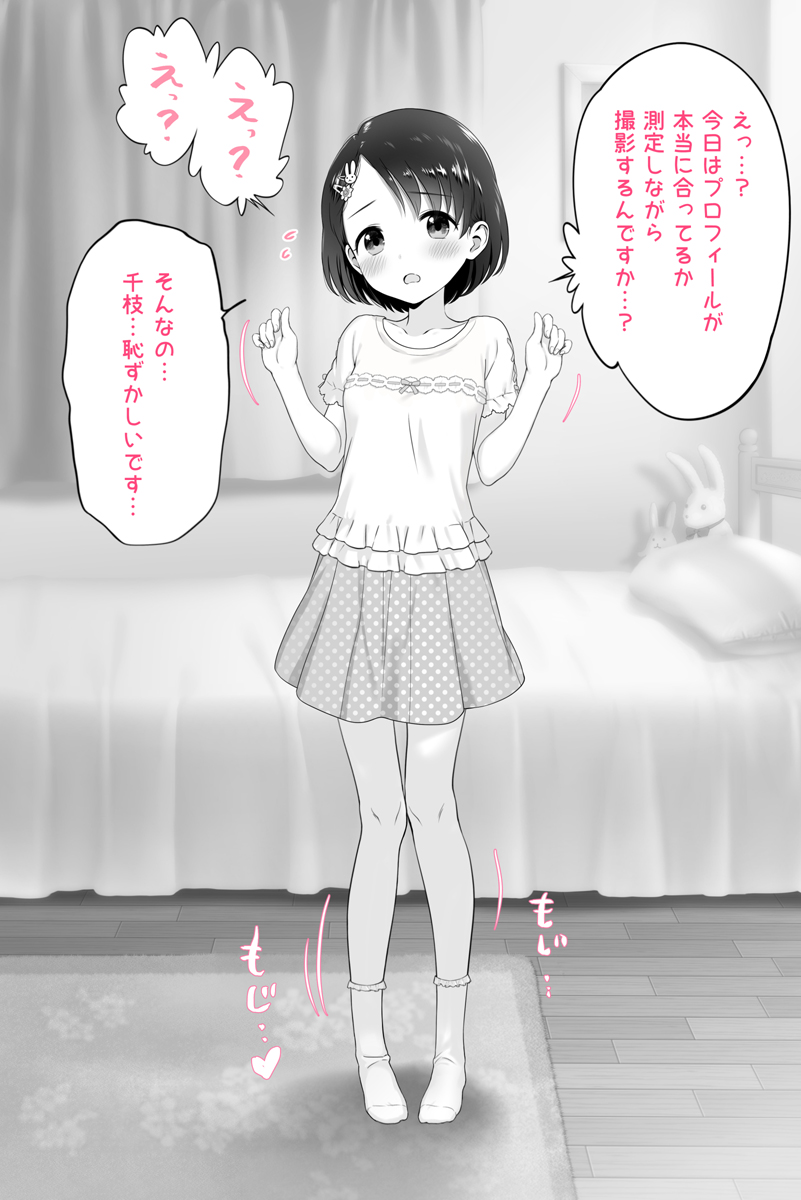 Chie-chan ♡ doing little by little page 2 full
