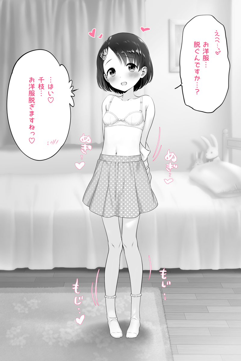 Chie-chan ♡ doing little by little page 4 full