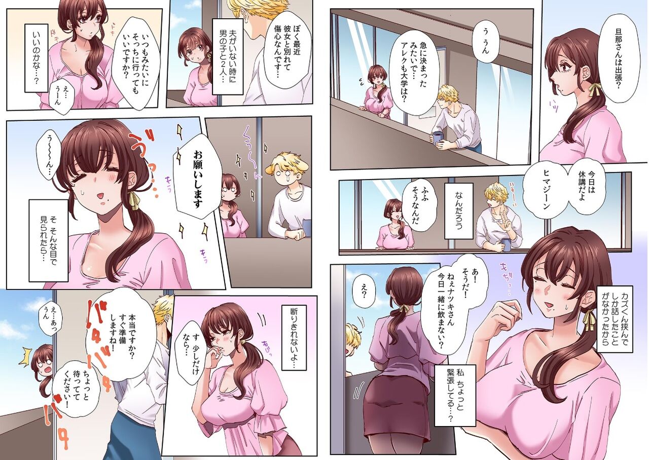 "Your wife's hole, I'll close it, right?" Until a frustrated married woman falls into a neighbor student XL Chi Po ... page 5 full